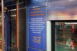 В московском метрополитене курсирует тематический поезд безопасности